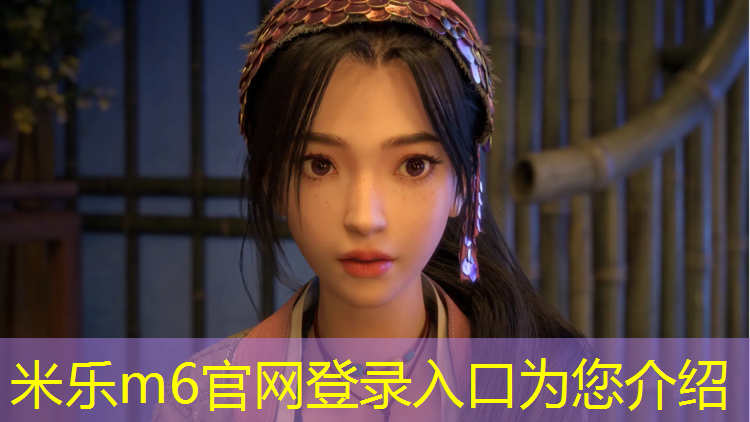 米樂(lè )m6官網(wǎng)登錄入口為您介紹：安陽(yáng)塑膠跑道生產(chǎn)商