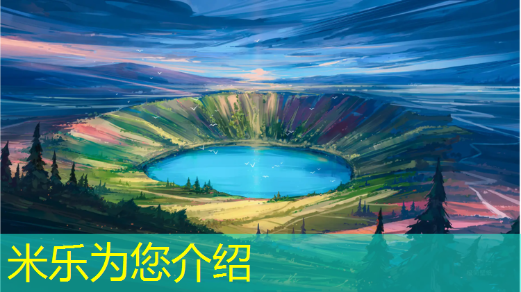 米樂(lè)：?jiǎn)⒊套杂陕蓜?dòng)！籃球架預(yù)埋件點(diǎn)燃運(yùn)動(dòng)激情