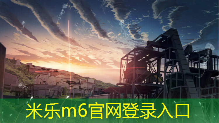 米樂(lè )：臺州環(huán)保塑膠跑道