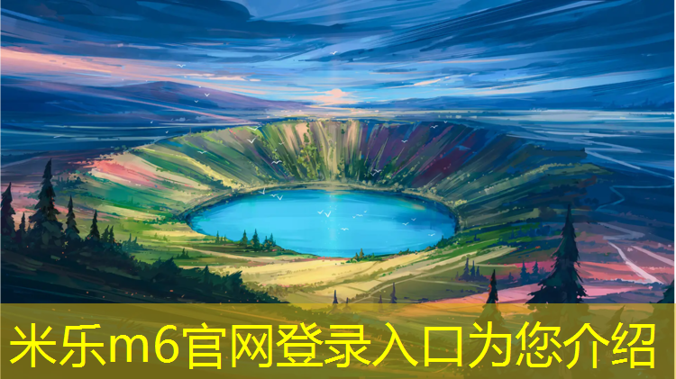 米樂(lè )m6官網(wǎng)登錄入口：莆田球場(chǎng)塑膠跑道