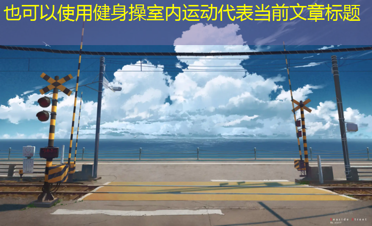 健身操室內運動(dòng) 健身操室內運動(dòng)